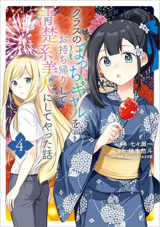 A Story of Taking Home a Lonely Gal from My Class and Turning Her into an Elegant Beauty cover