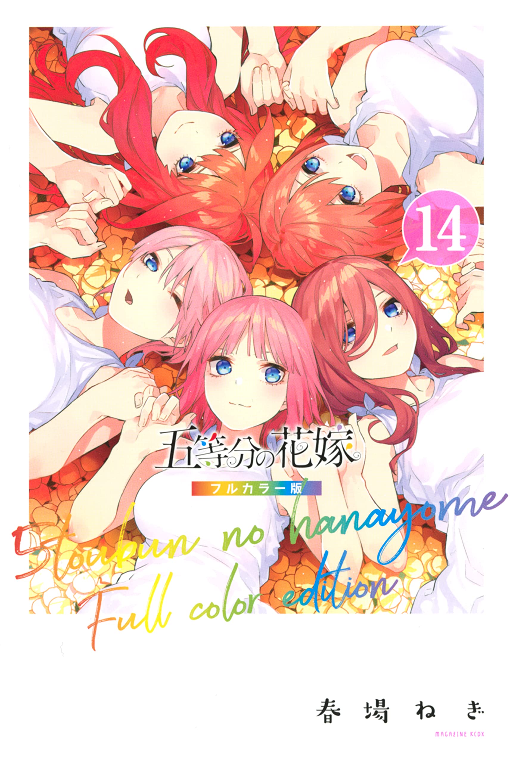 The Quintessential Quintuplets cover